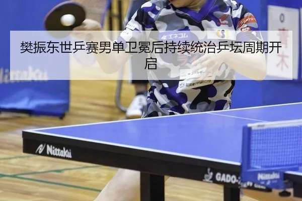 fan-zhen-dong-shi-ping-sai-nan-dan-wei-mian-hou-chi-xu-tong-zhi-ping-tan-zhou-qi-kai-qi-2-503.jpg