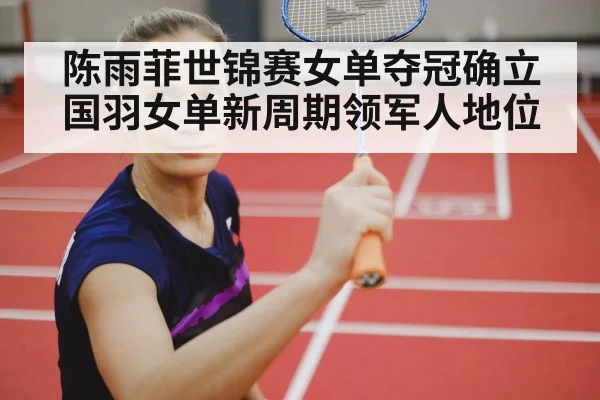female badminton player celebrating