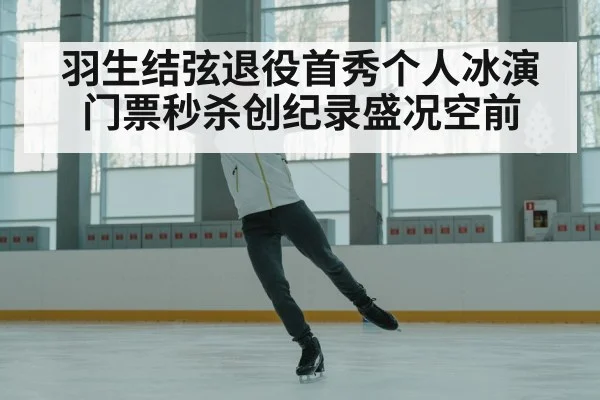 figure skater on ice