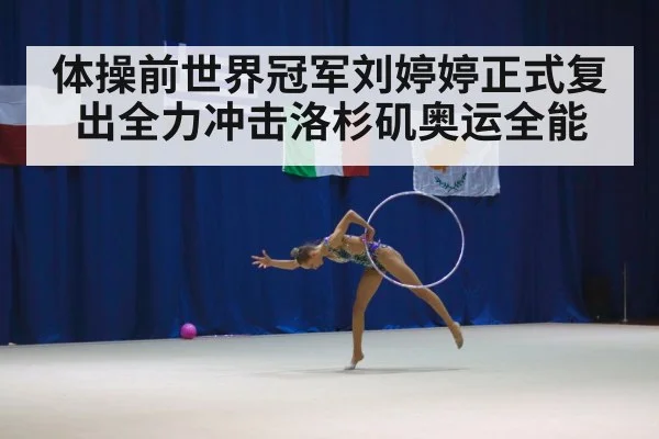 gymnastics competition